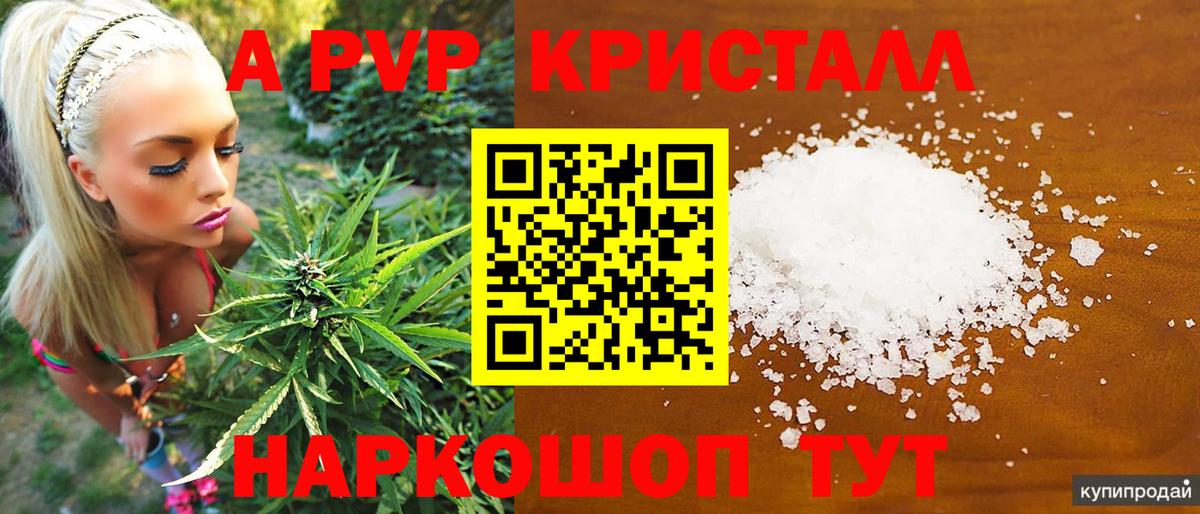 цены наркотик  Alpha-PVP мука  Вход с VPN  А ПВП кристаллы  Черногорск 