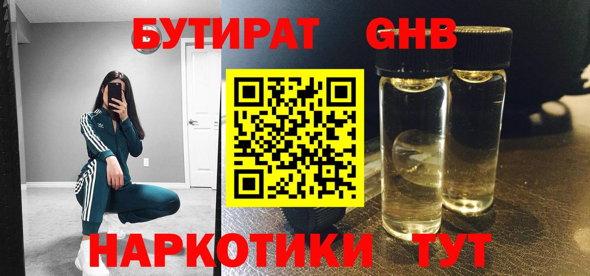 БУТИРАТ BDO 33%  Вход с VPN  Черногорск 