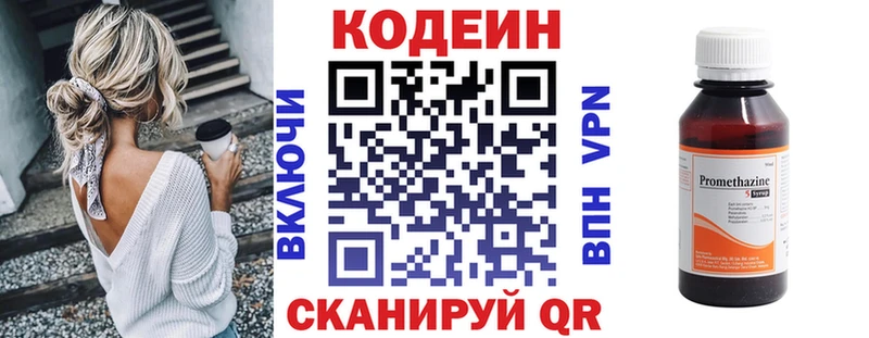 Codein напиток Lean (лин)  Черногорск 