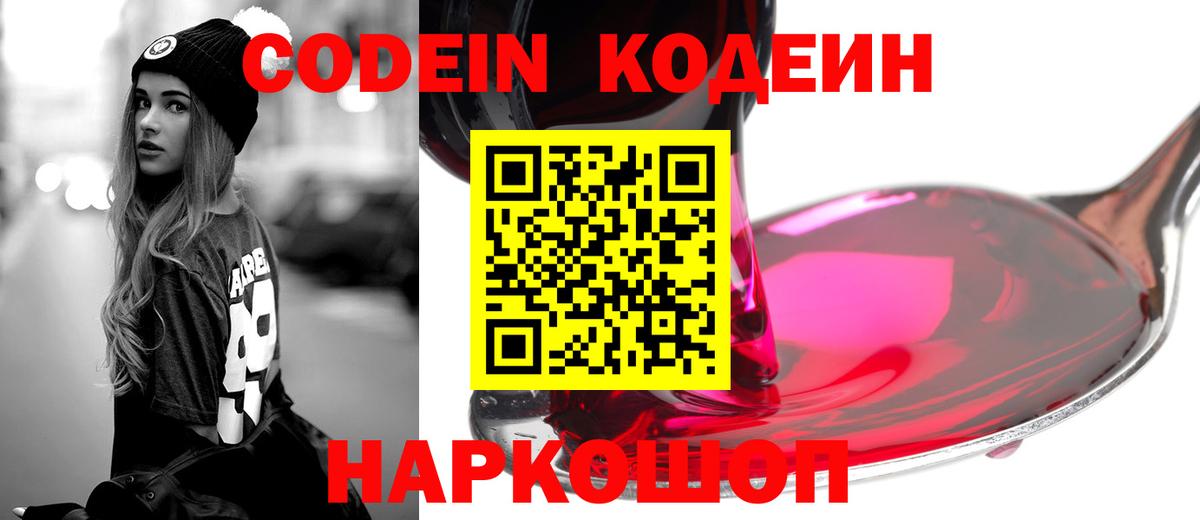 Кодеиновый сироп Lean Purple Drank Черногорск
