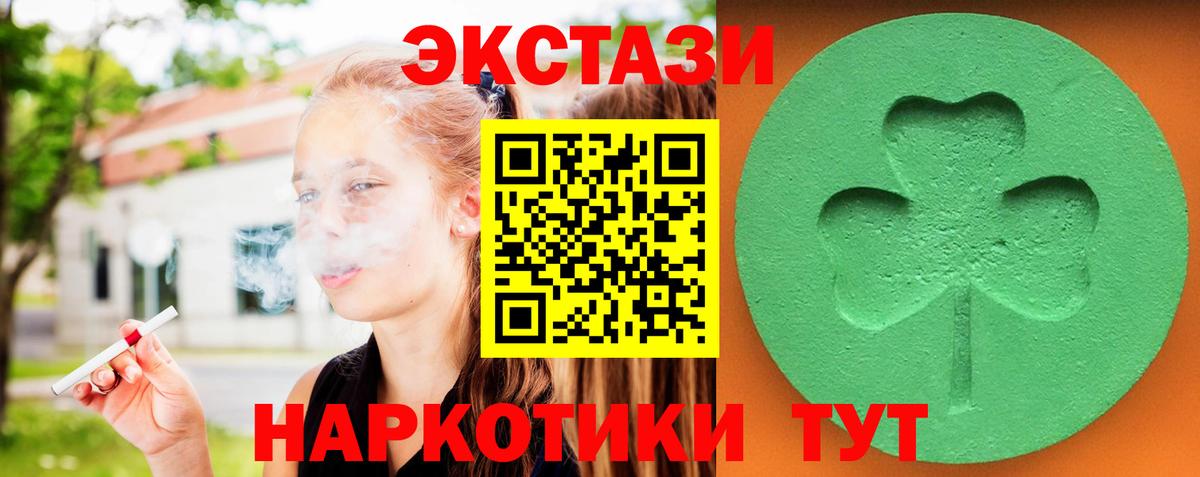 ЭКСТАЗИ 250 мг Черногорск