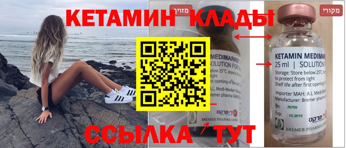 КЕТАМИН ketamine  Вход с VPN  Кетамин VHQ  Черногорск 