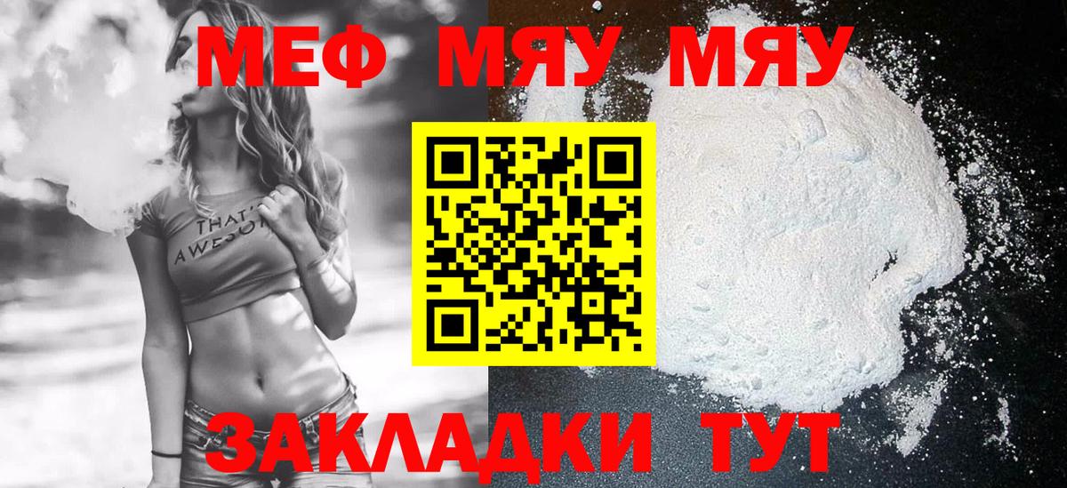 МЯУ-МЯУ  Меф mephedrone  Вход с VPN  Мефедрон  Мефедрон мука  Черногорск 