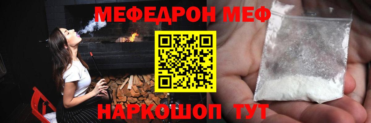 МЕФ мука Черногорск