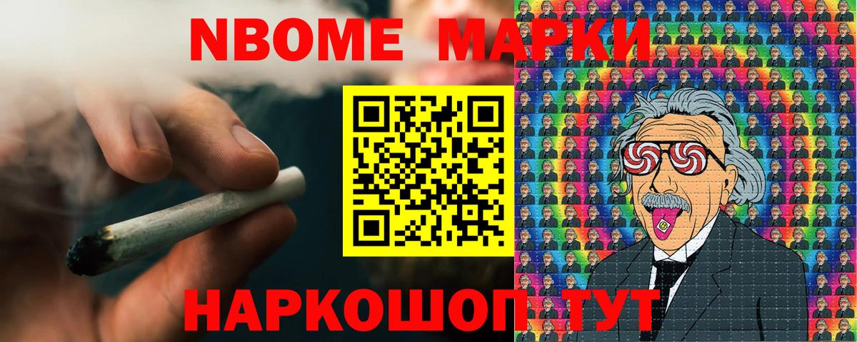 Марки N-bome 1,5мг Черногорск