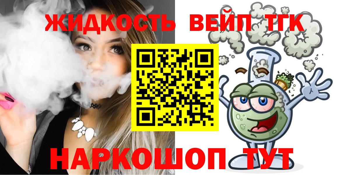 Дистиллят ТГК концентрат  Дистиллят ТГК вейп  Вход с VPN  Черногорск 